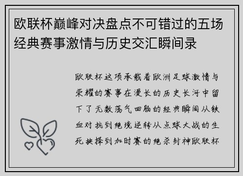 欧联杯巅峰对决盘点不可错过的五场经典赛事激情与历史交汇瞬间录 欧联杯巅峰对决盘点不可错过的五场经典赛事激情与历史交汇瞬间录