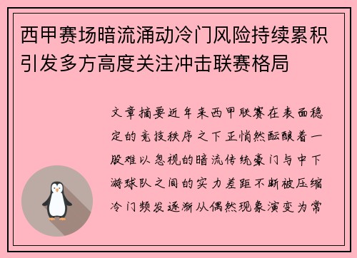 西甲赛场暗流涌动冷门风险持续累积引发多方高度关注冲击联赛格局 西甲赛场暗流涌动冷门风险持续累积引发多方高度关注冲击联赛格局