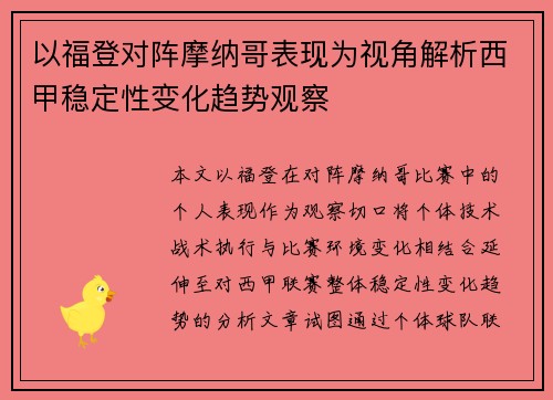 以福登对阵摩纳哥表现为视角解析西甲稳定性变化趋势观察 以福登对阵摩纳哥表现为视角解析西甲稳定性变化趋势观察