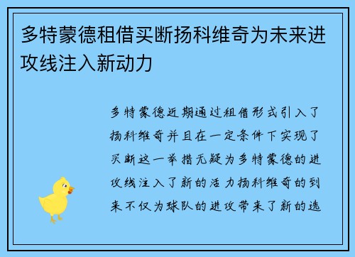 多特蒙德租借买断扬科维奇为未来进攻线注入新动力 多特蒙德租借买断扬科维奇为未来进攻线注入新动力